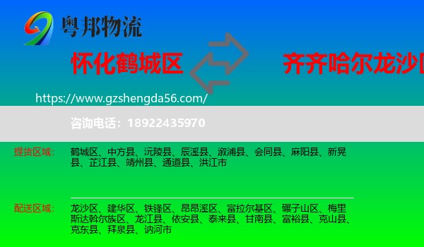 鹤城区到龙沙区物流专线