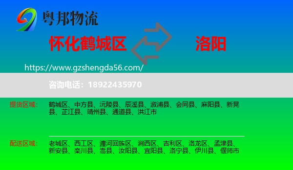 鹤城区到洛阳物流专线