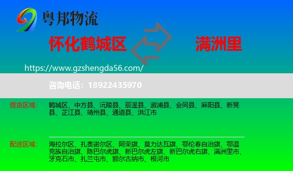 鹤城区到满洲里市物流专线