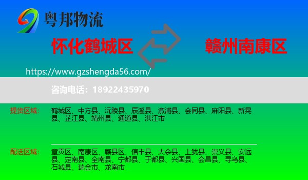 鹤城区到南康区物流专线