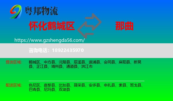 鹤城区到那曲物流专线
