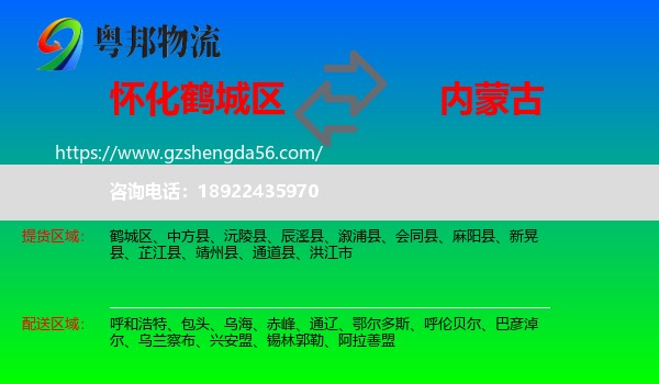 鹤城区到内蒙古物流专线
