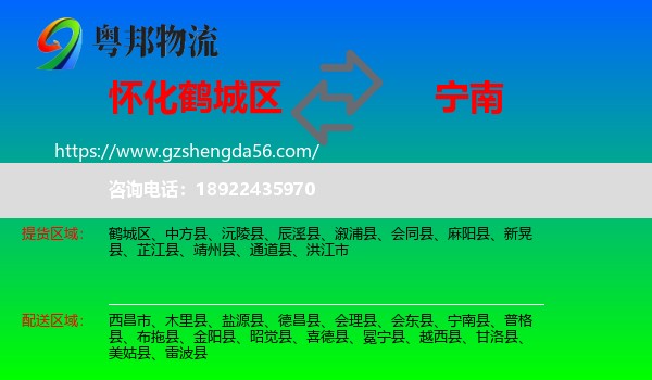 鹤城区到宁南县物流专线