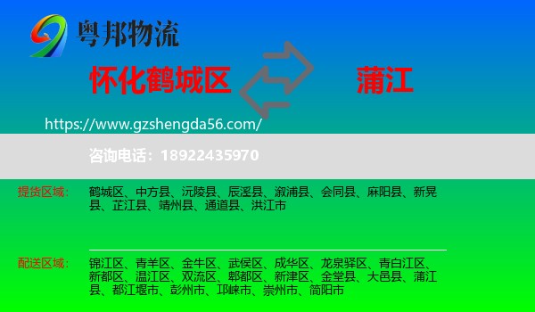鹤城区到蒲江县物流专线