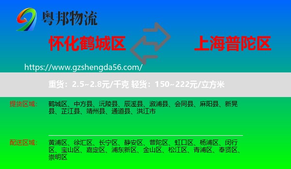 鹤城区到普陀区物流专线
