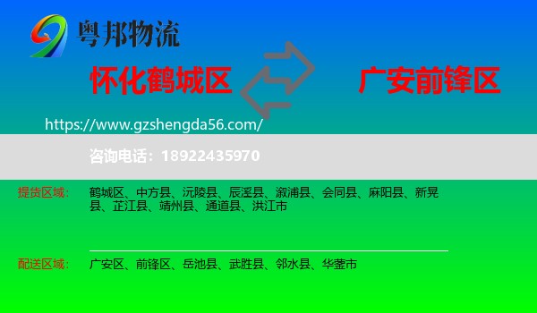 鹤城区到前锋区物流专线