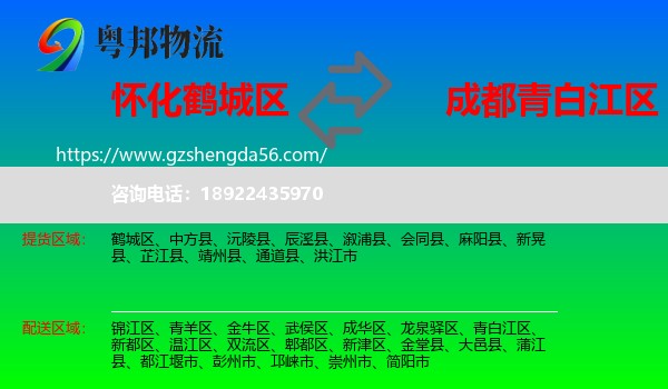 鹤城区到青白江区物流专线