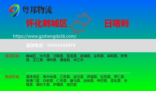 鹤城区到日喀则物流专线