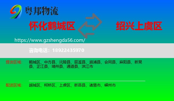鹤城区到上虞区物流专线