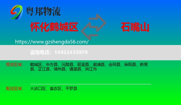 鹤城区到石嘴山物流专线