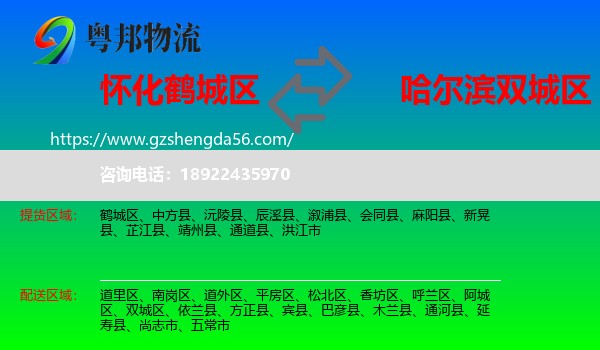 鹤城区到双城区物流专线