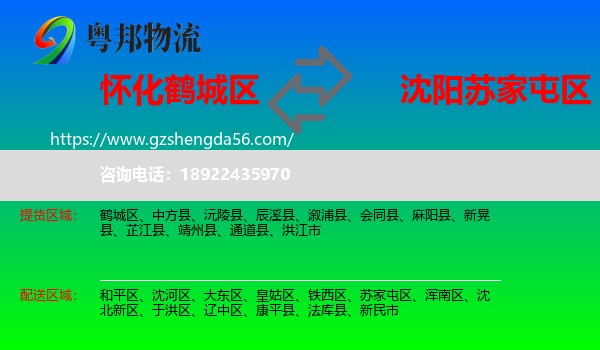 鹤城区到苏家屯区物流专线