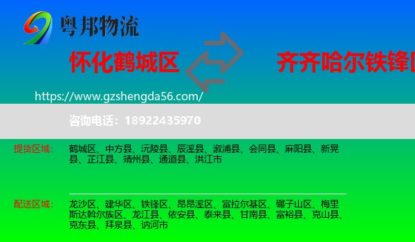 鹤城区到铁锋区物流专线