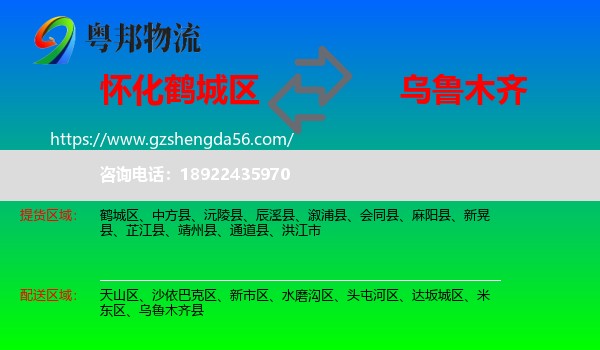 鹤城区到乌鲁木齐专线
