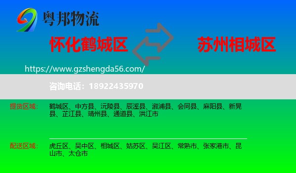 鹤城区到相城区物流专线