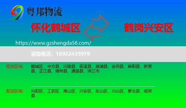 鹤城区到兴安区物流专线