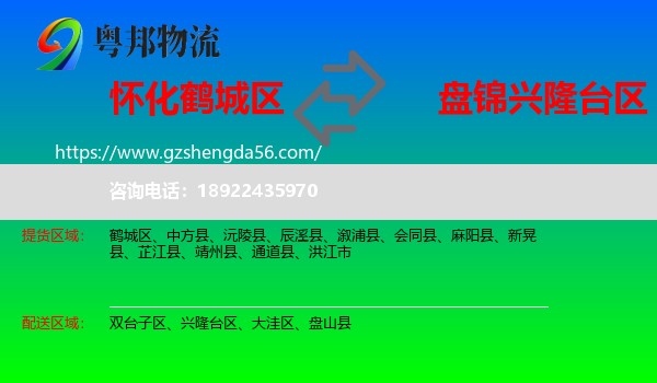 鹤城区到兴隆台区物流专线