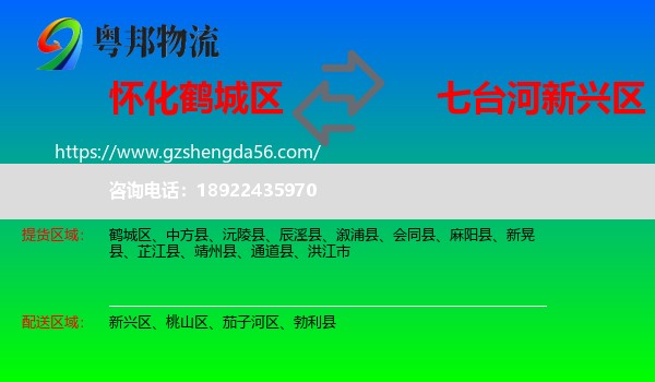鹤城区到新兴区物流专线