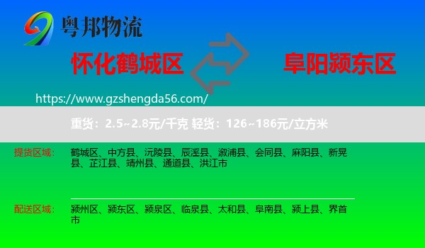 鹤城区到颍东区物流专线