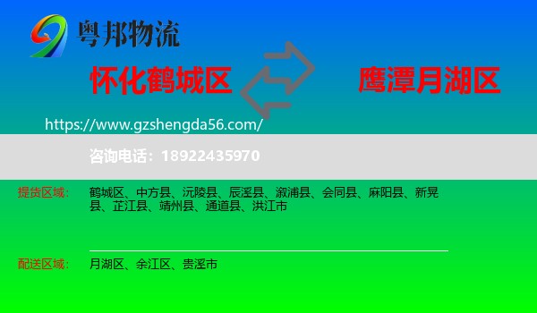鹤城区到月湖区物流专线