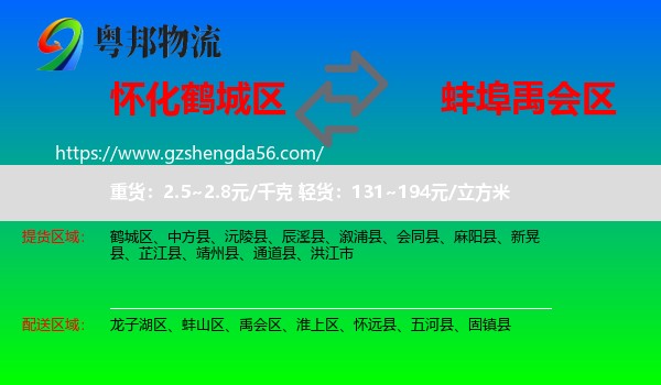 鹤城区到禹会区物流专线