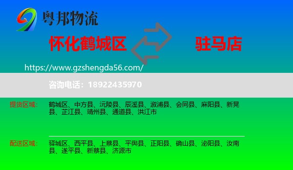 鹤城区到驻马店物流专线