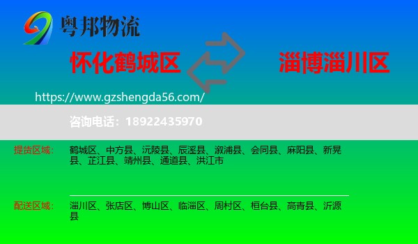 鹤城区到淄川区物流专线