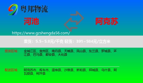 河池到阿克苏物流专线