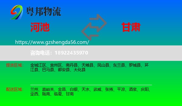 河池到甘肃物流专线