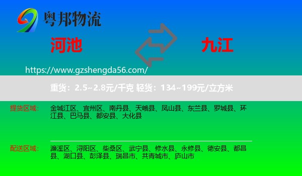 河池到九江物流专线