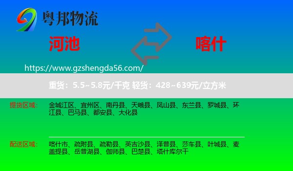 河池到喀什物流专线