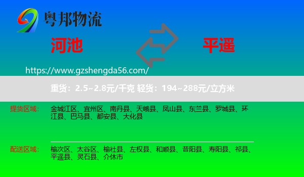 河池到平遥县物流专线