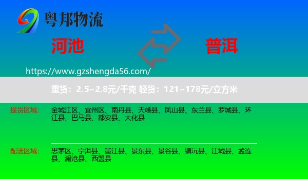 河池到普洱物流专线