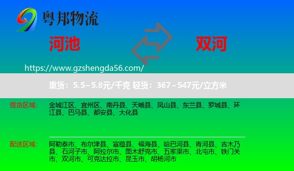 河池到双河市物流专线