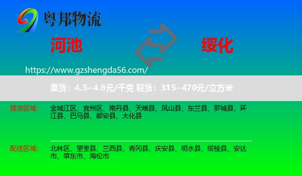 河池到绥化物流专线