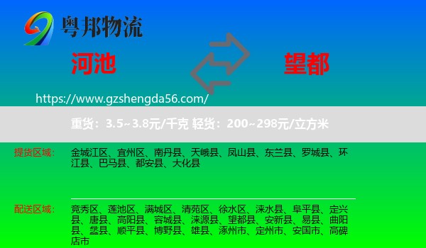 河池到望都县物流专线