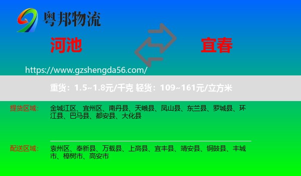 河池到宜春物流专线