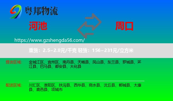 河池到周口物流专线