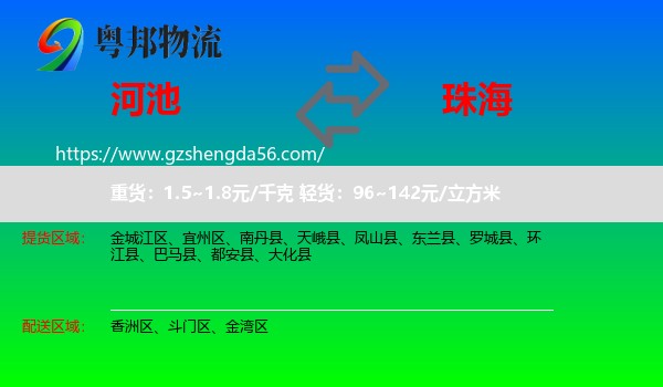 河池到珠海物流专线