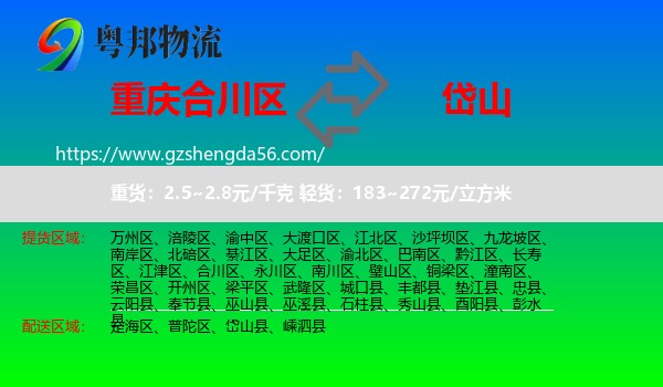 合川区到岱山县物流专线