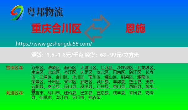 合川区到恩施物流专线
