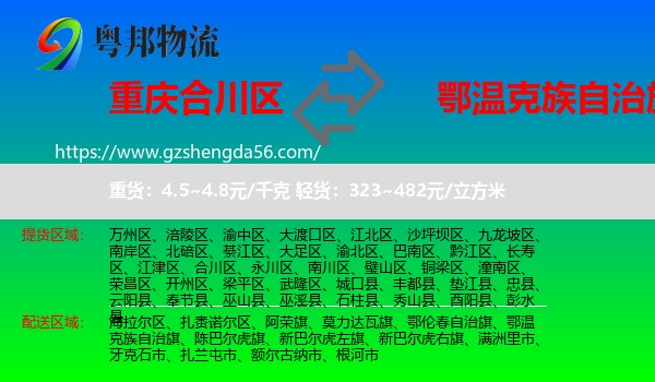 合川区到鄂温克族自治旗物流专线