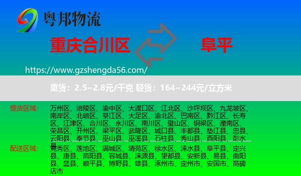合川区到阜平县物流专线