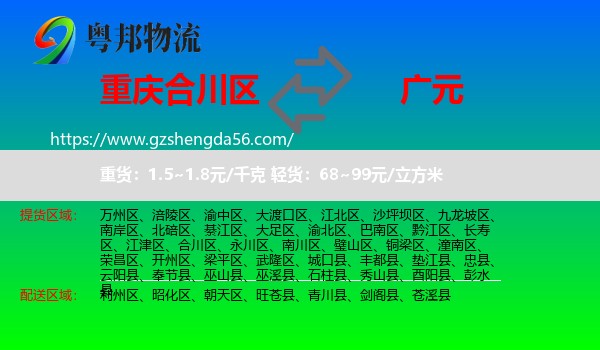 合川区到广元物流专线