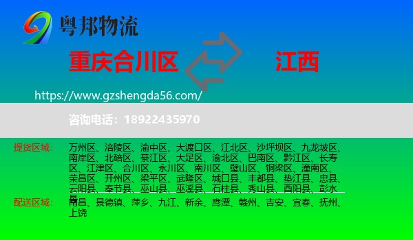 合川区到江西物流专线