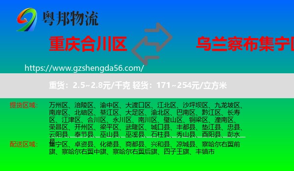 合川区到集宁区物流专线