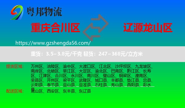 合川区到龙山区物流专线