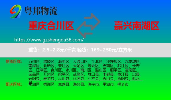 合川区到南湖区物流专线