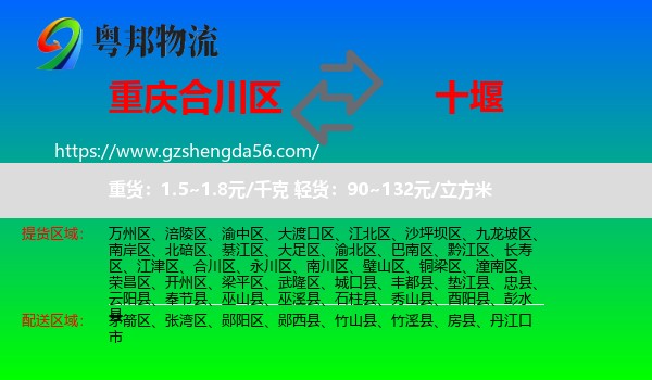 合川区到十堰物流专线