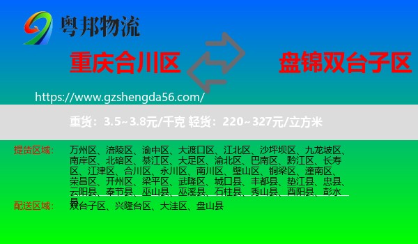 合川区到双台子区物流专线